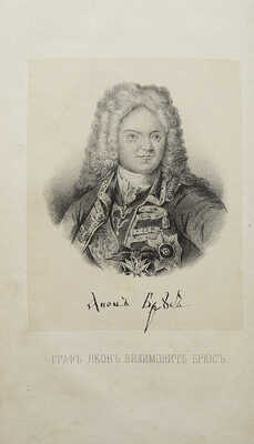 Русские достопамятности. В 4 т. Т. 1-2. М.: Тип. Бахметева, тип. М.Н. Лаврова, 1863-1877.